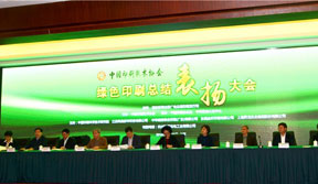 China Printing Technology Association 2016 annual summary of green printing in recognition of the General Assembly held in Beijing